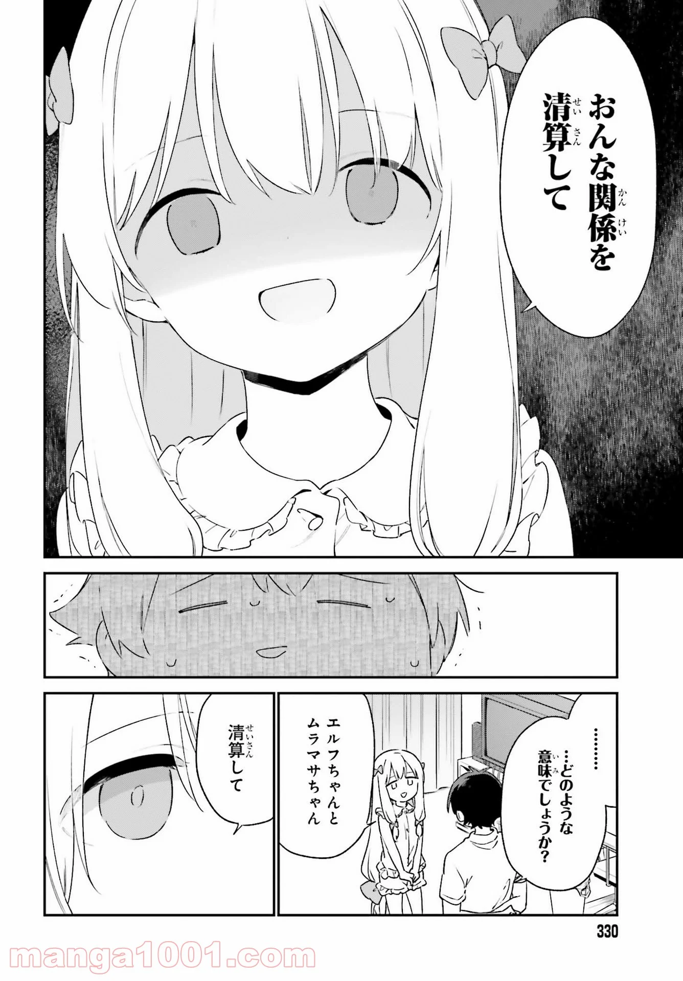 エロマンガ先生 - 第79話 - Page 4