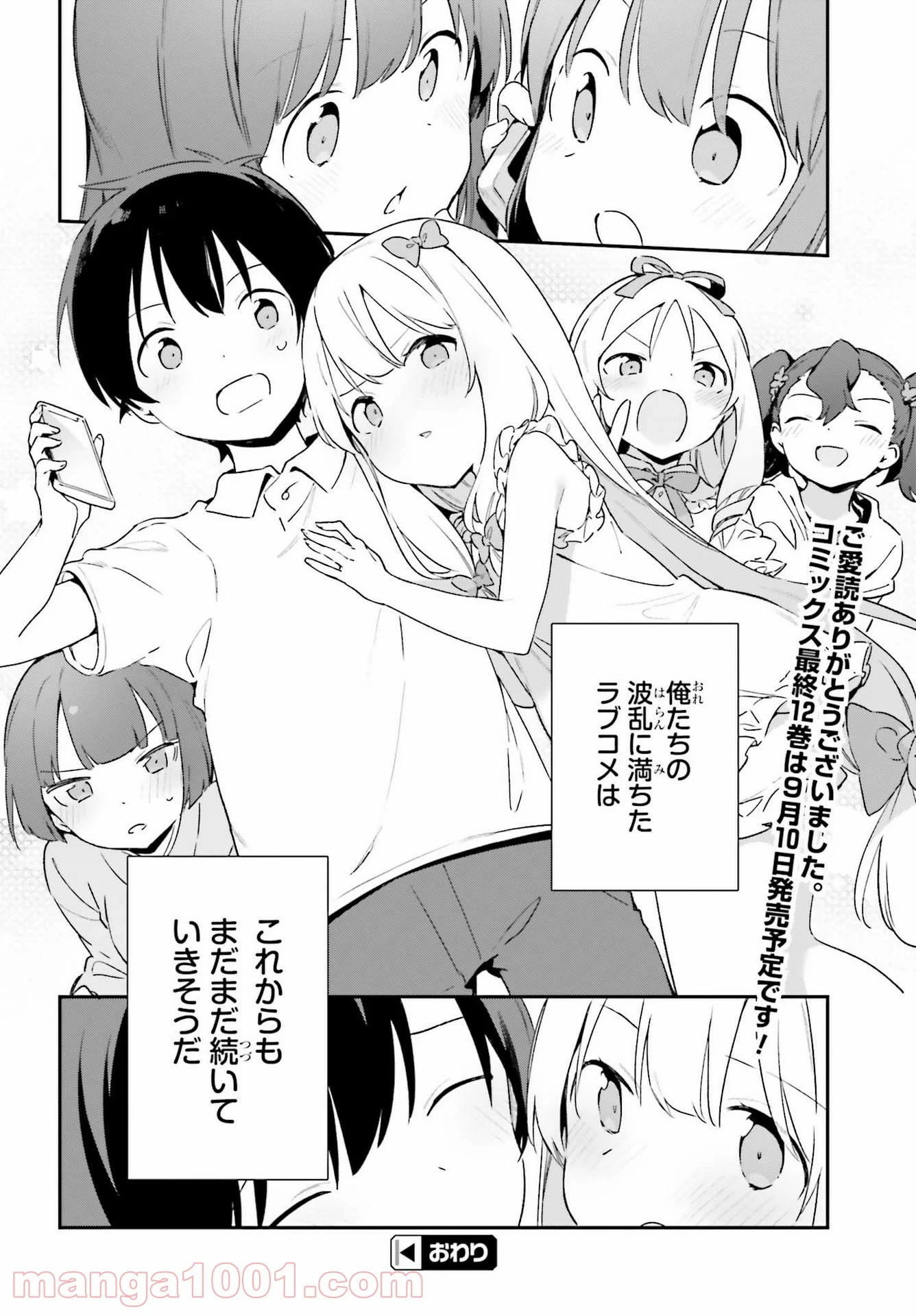 エロマンガ先生 - 第79話 - Page 32