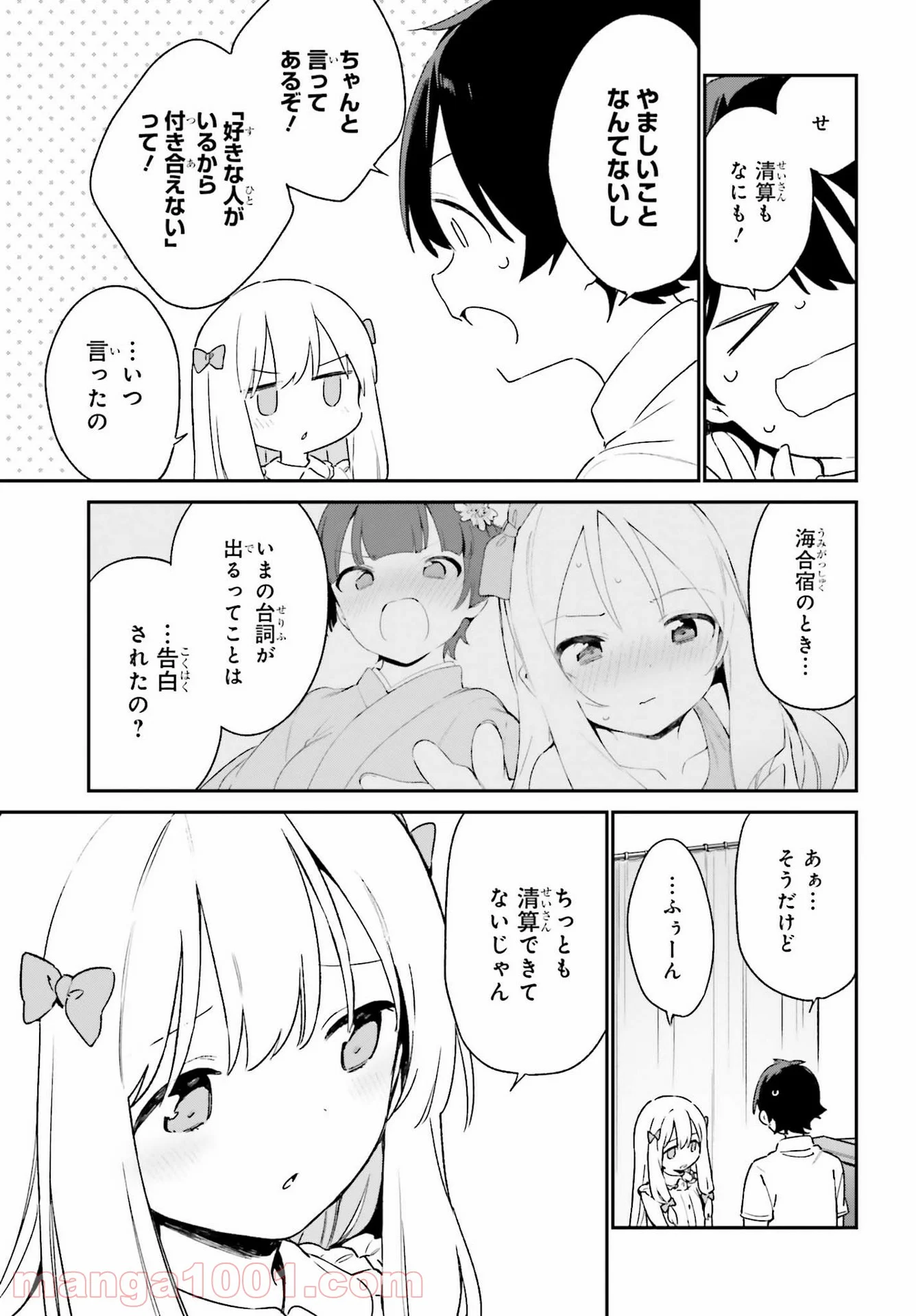 エロマンガ先生 - 第79話 - Page 5