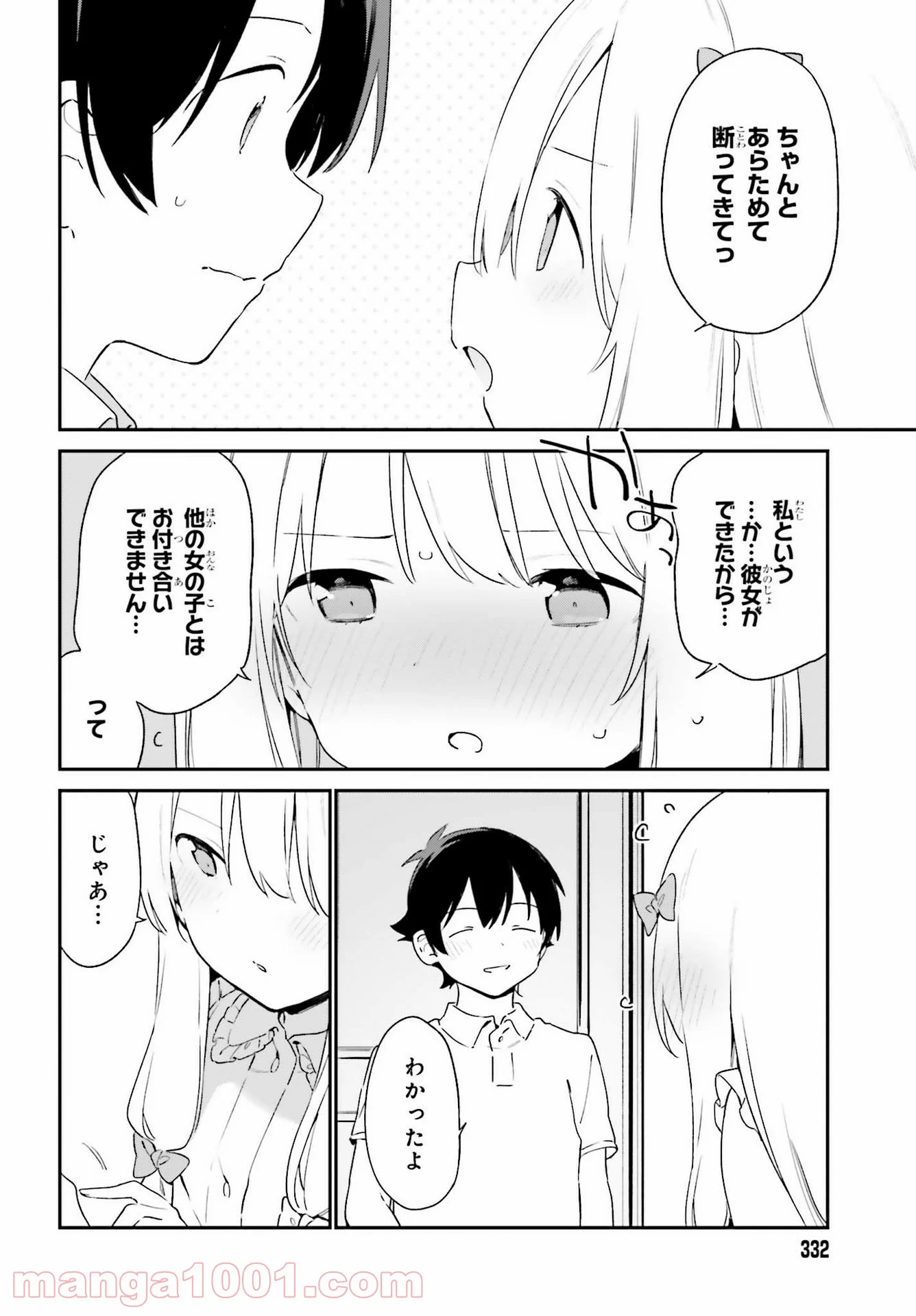 エロマンガ先生 - 第79話 - Page 6