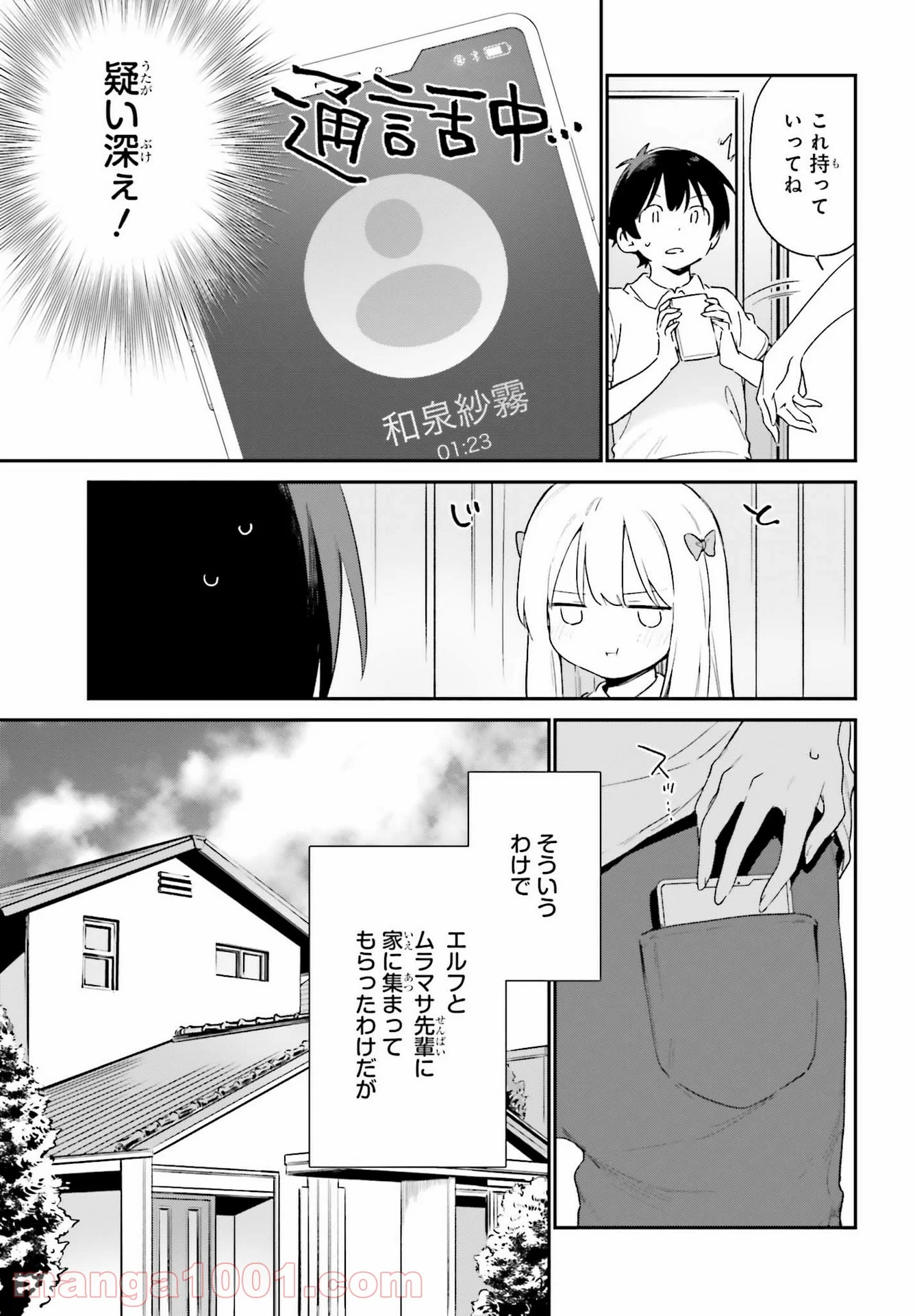 エロマンガ先生 - 第79話 - Page 7