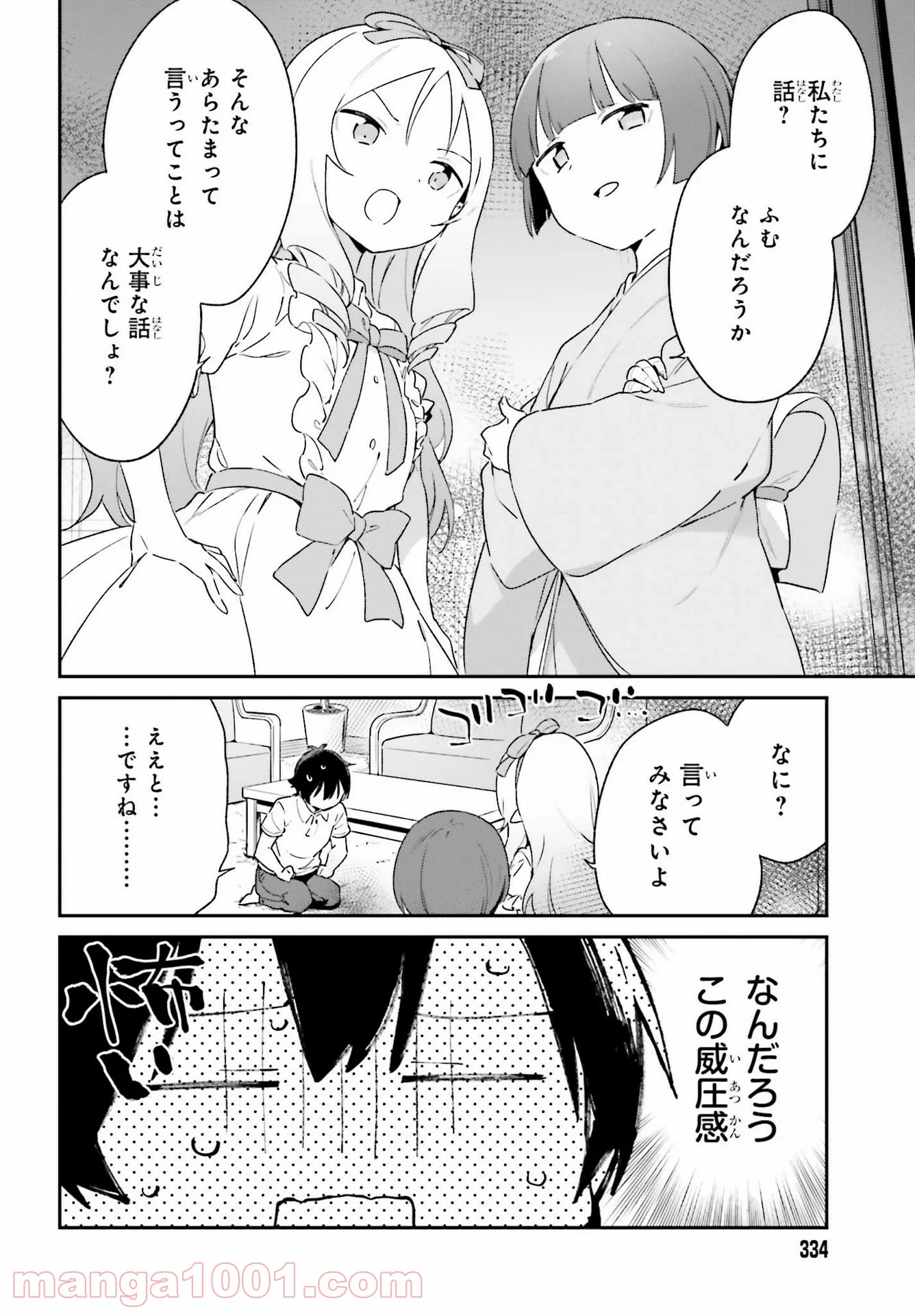 エロマンガ先生 - 第79話 - Page 8