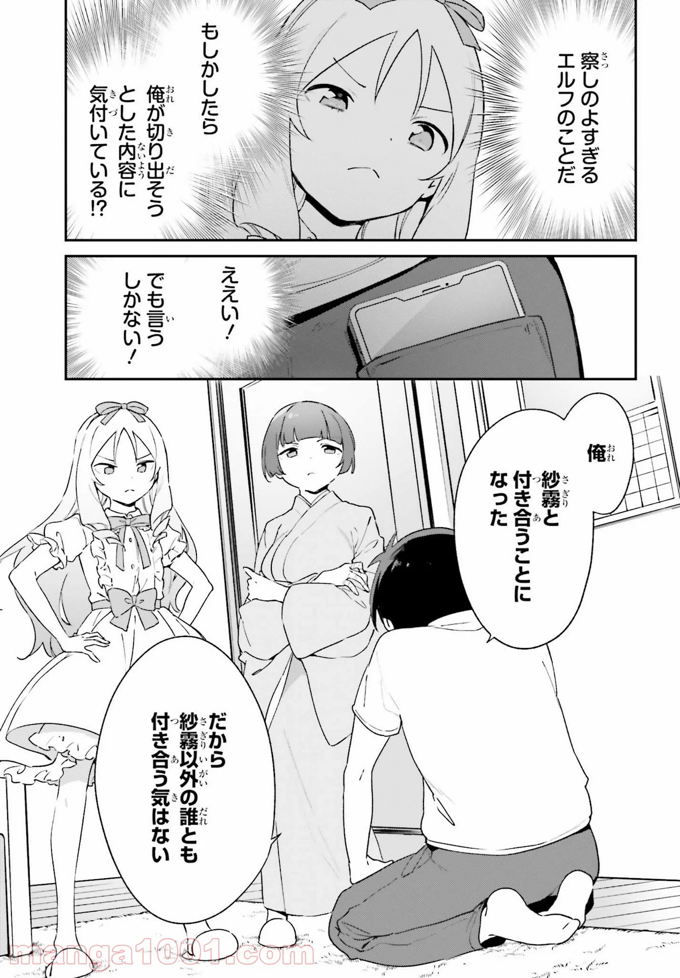 エロマンガ先生 - 第79話 - Page 9