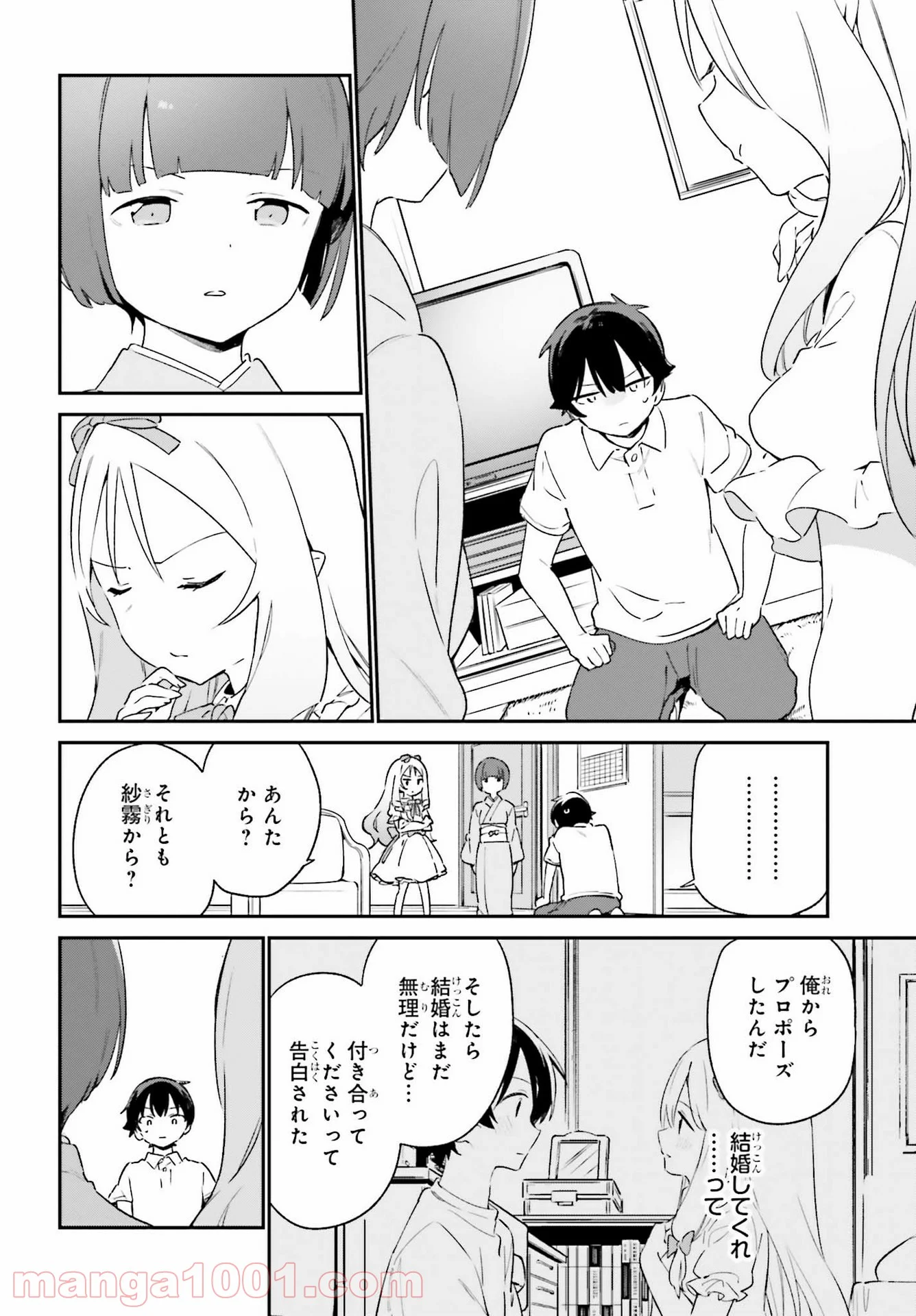 エロマンガ先生 - 第79話 - Page 10