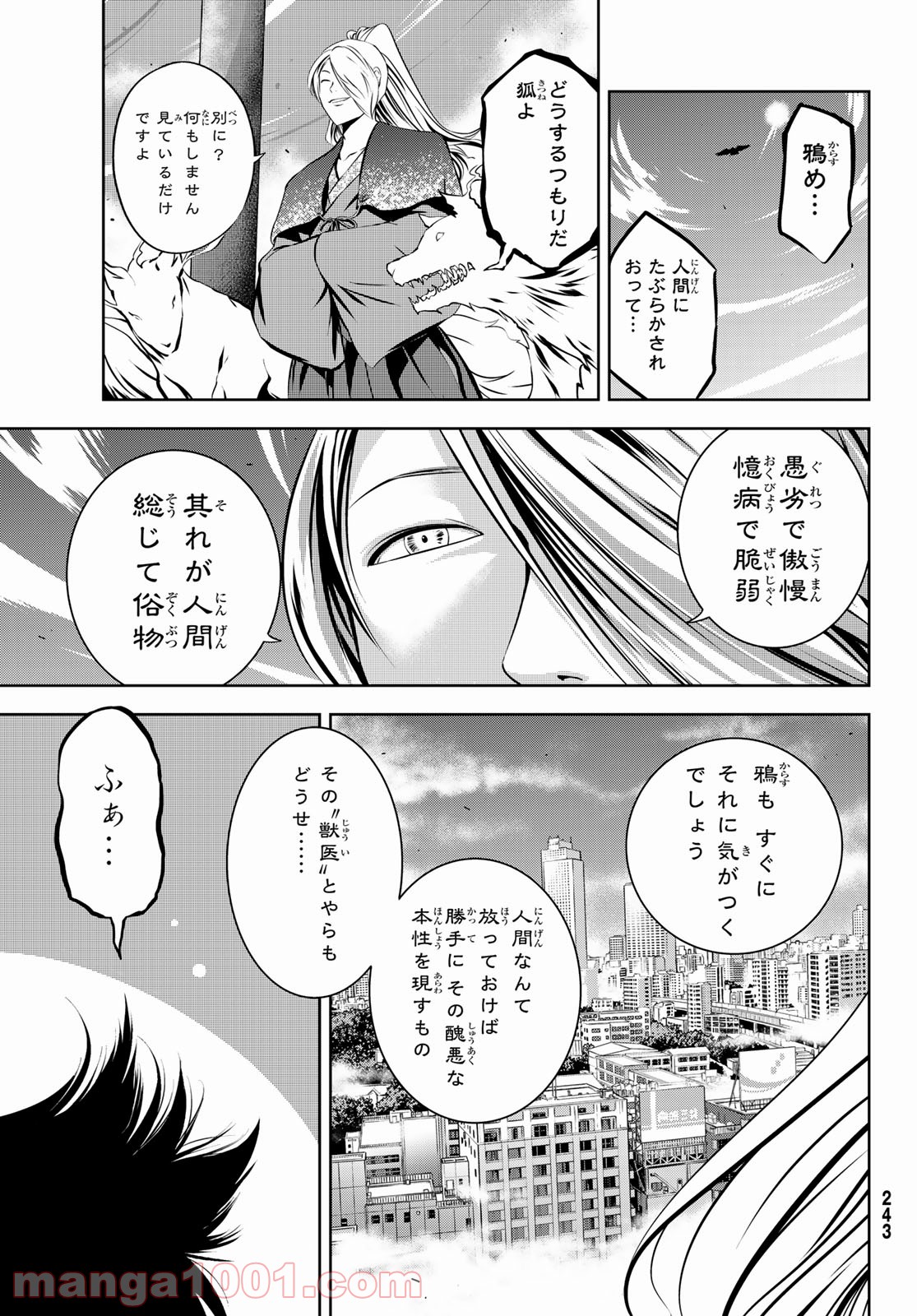 神獣医 - 第5話 - Page 6