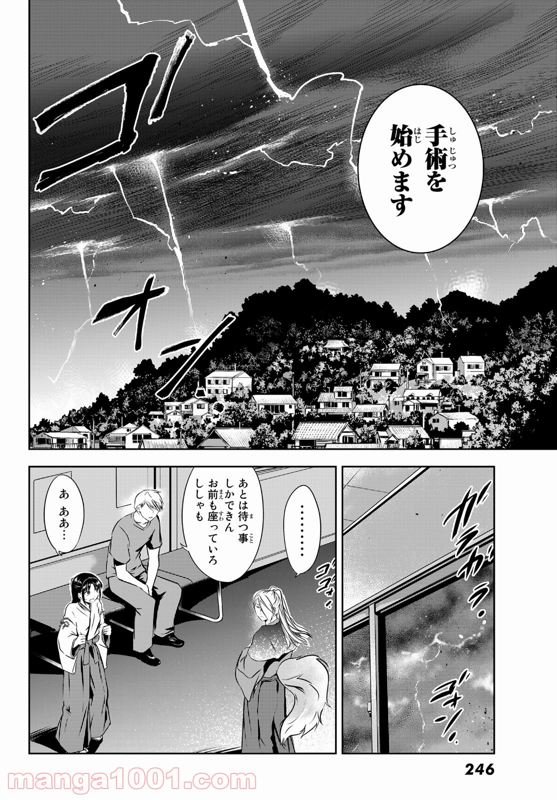 神獣医 - 第6話 - Page 20