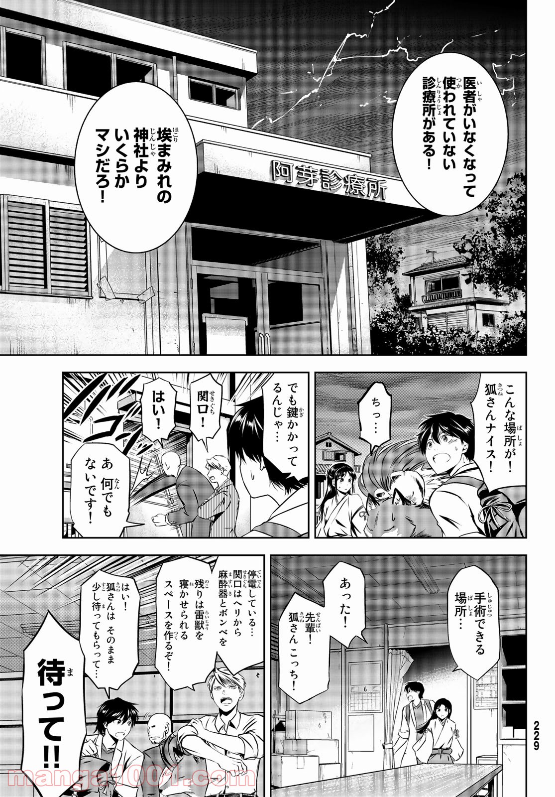 神獣医 - 第6話 - Page 3