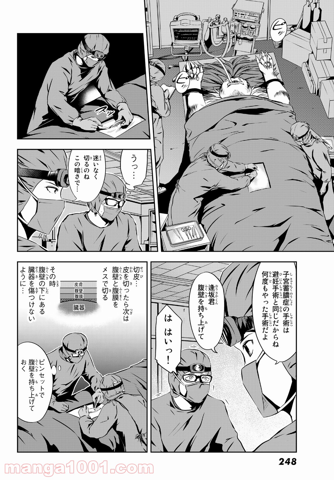 神獣医 - 第6話 - Page 22