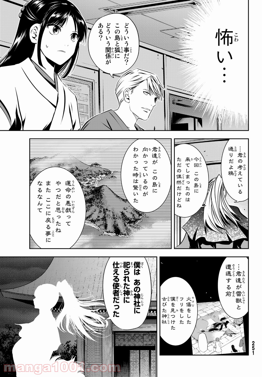 神獣医 - 第6話 - Page 25