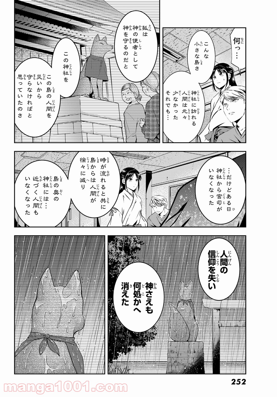 神獣医 - 第6話 - Page 26