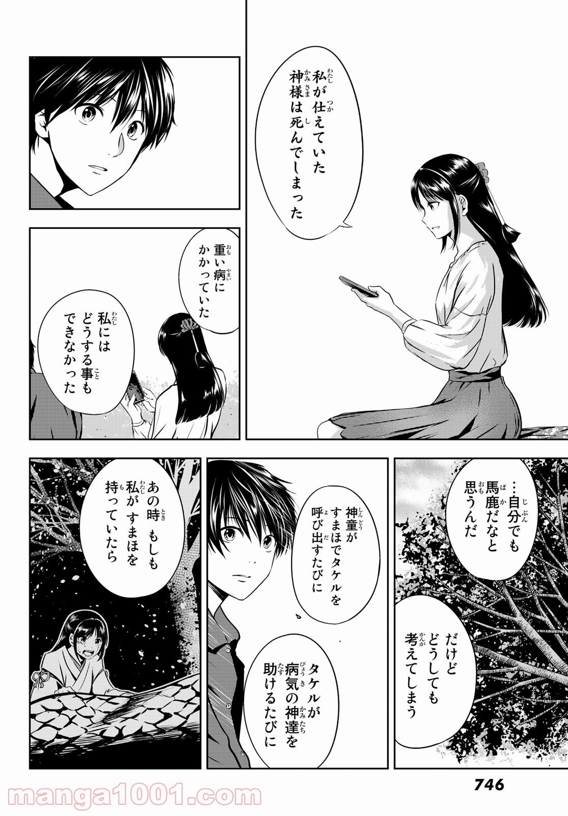 神獣医 - 第7話 - Page 22