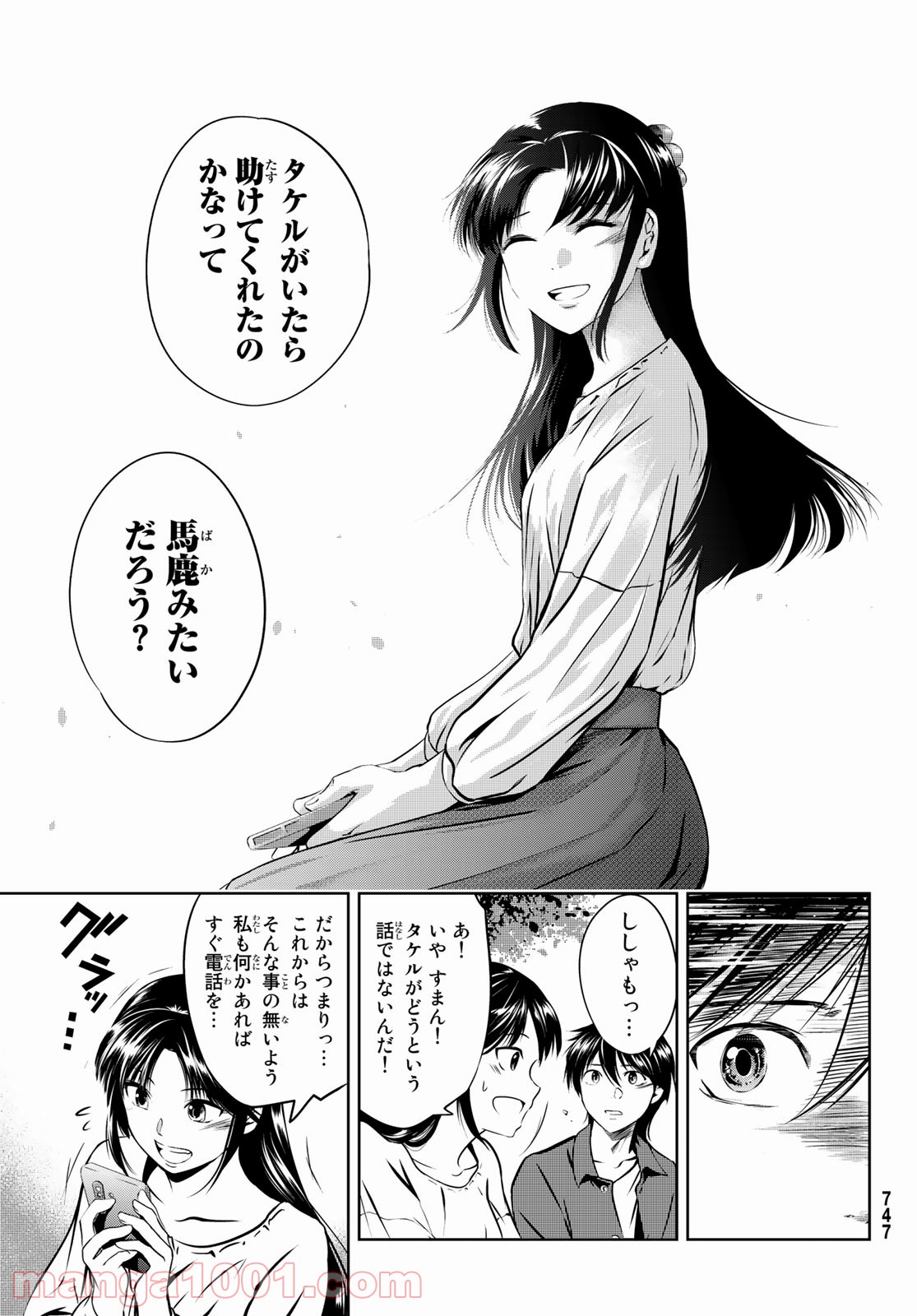 神獣医 - 第7話 - Page 23