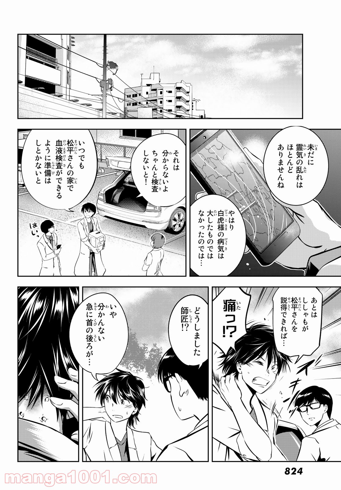 神獣医 - 第8話 - Page 20