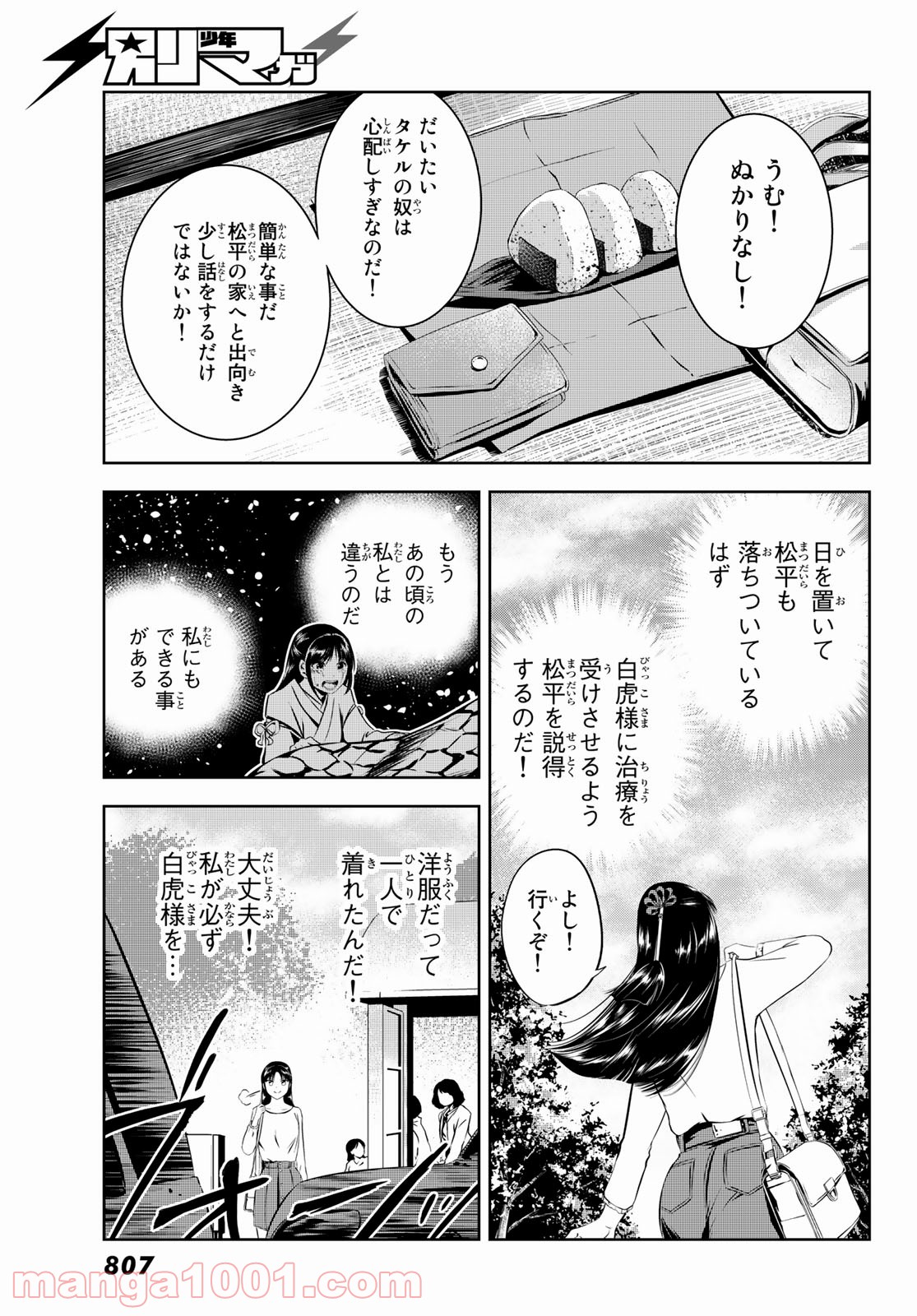 神獣医 - 第8話 - Page 3