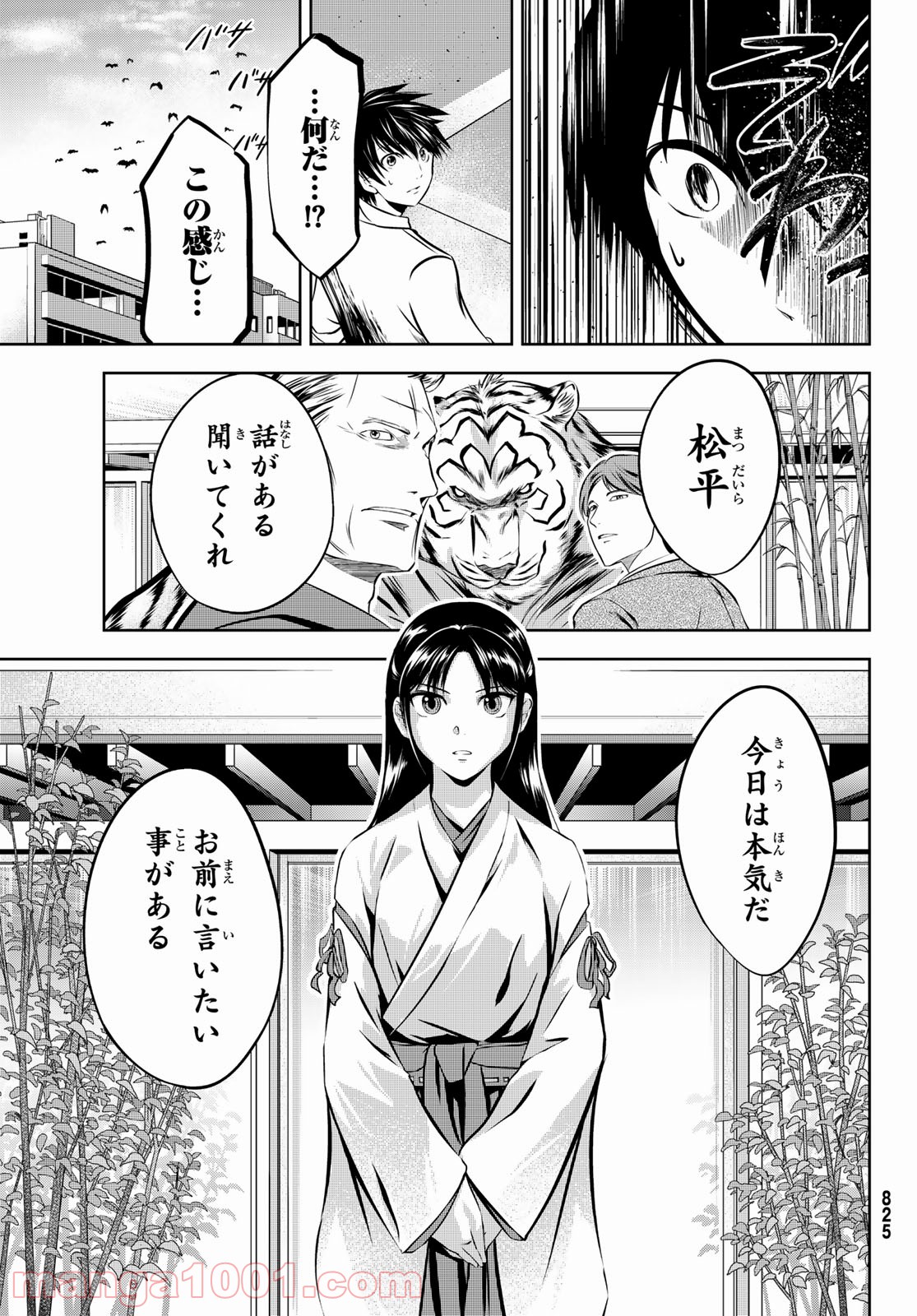 神獣医 - 第8話 - Page 21