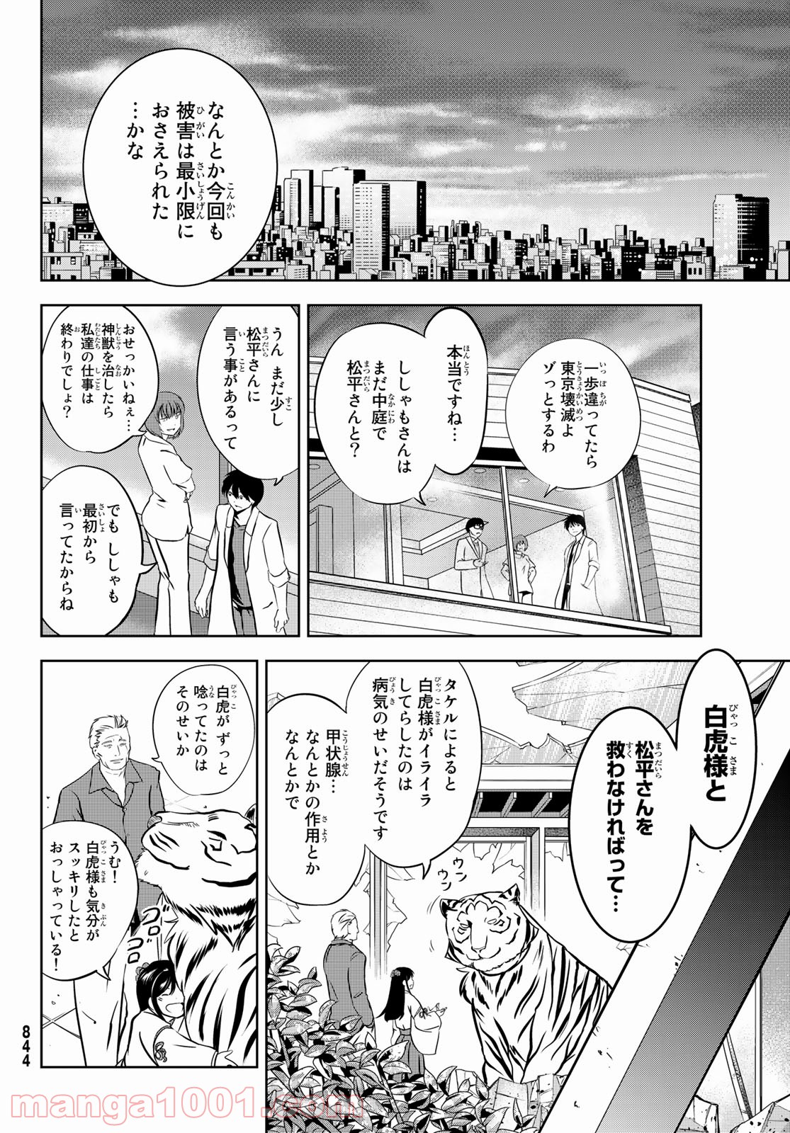 神獣医 - 第8話 - Page 40