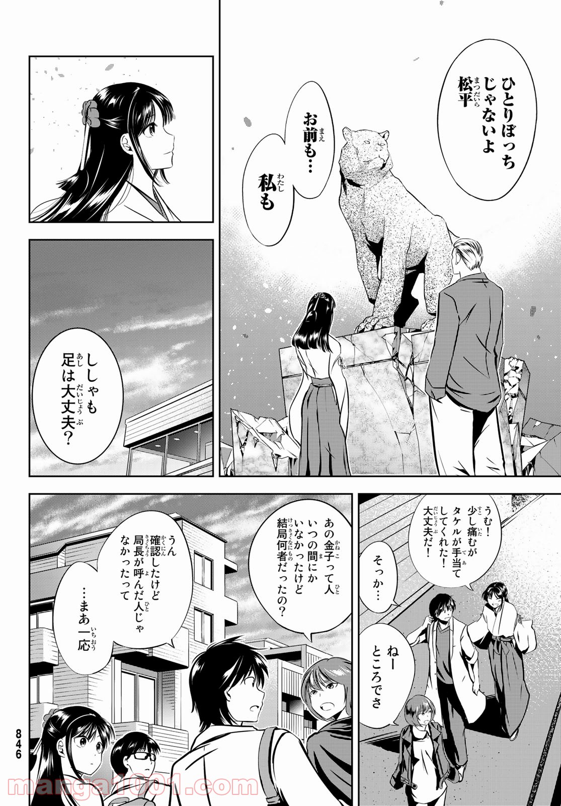 神獣医 - 第8話 - Page 42