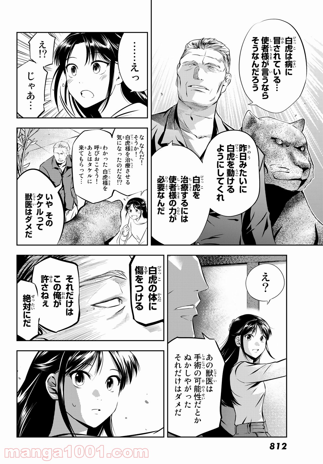 神獣医 - 第8話 - Page 8