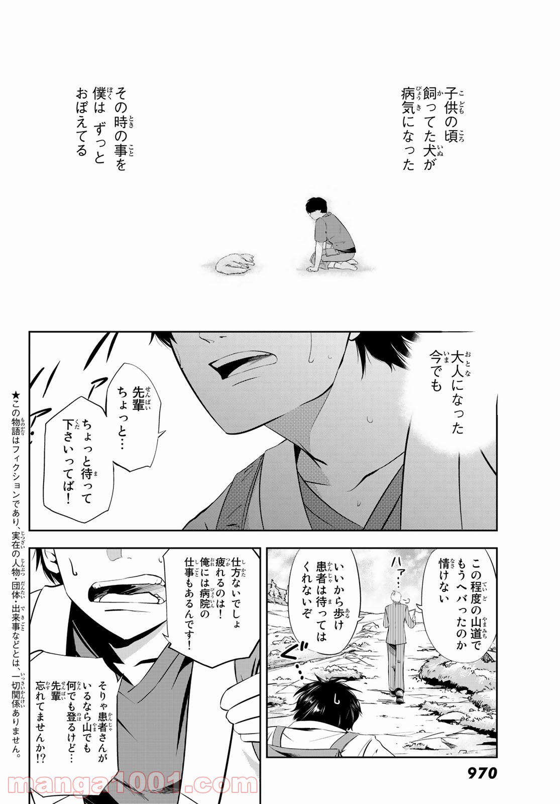 神獣医 - 第9話 - Page 2