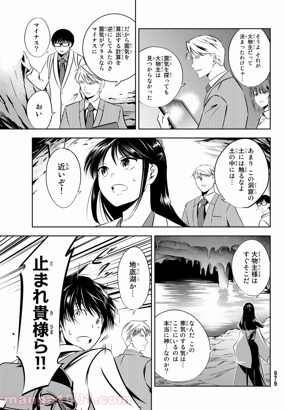 神獣医 - 第9話 - Page 11