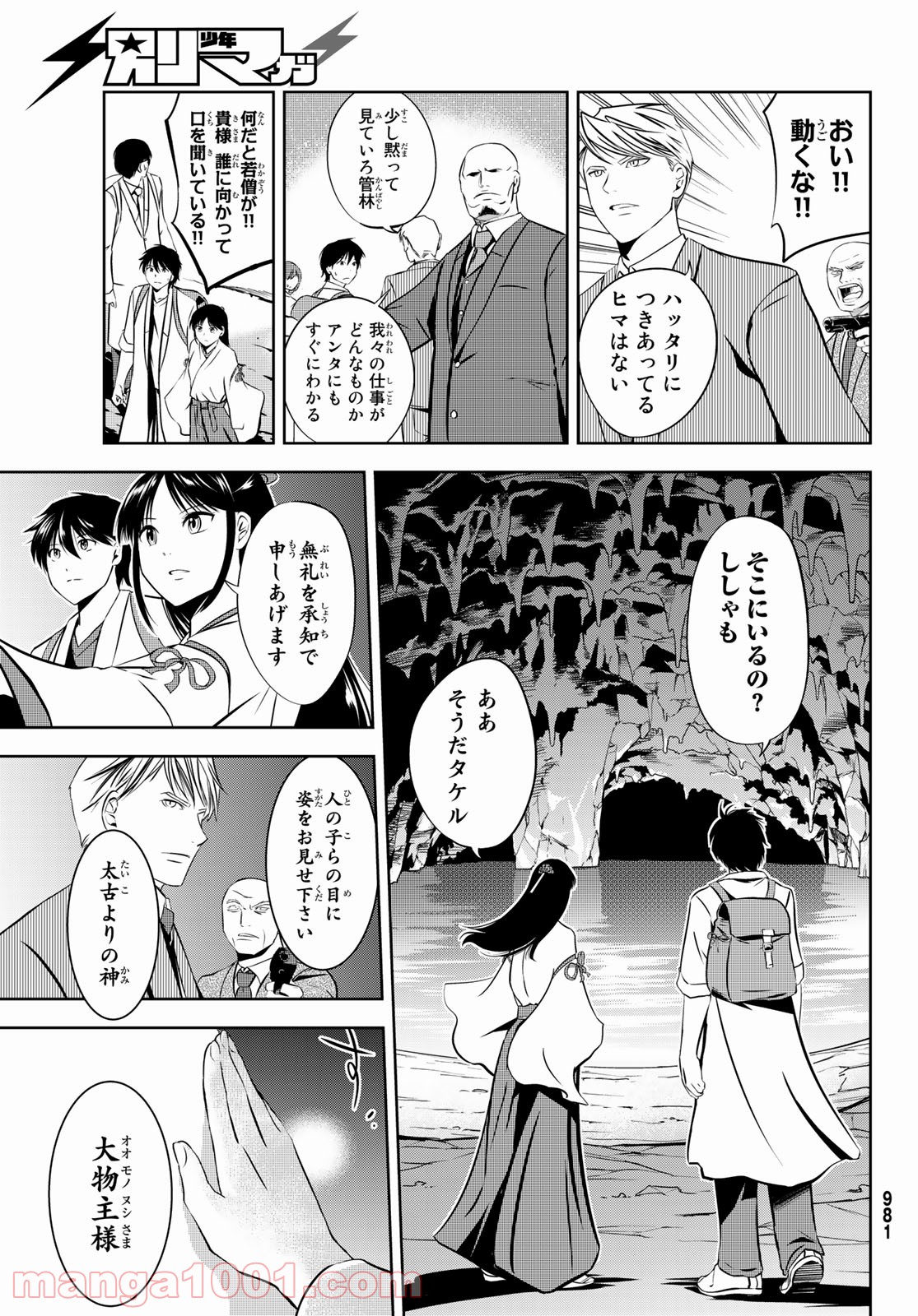 神獣医 - 第9話 - Page 13