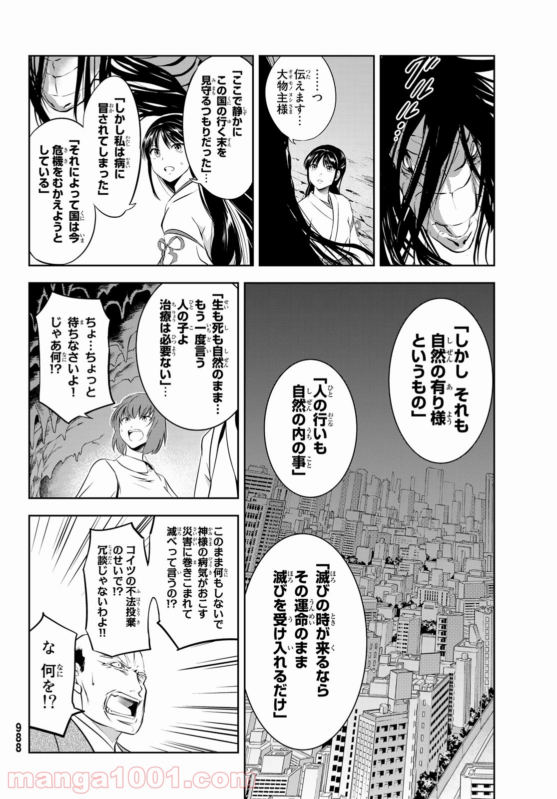 神獣医 - 第9話 - Page 20