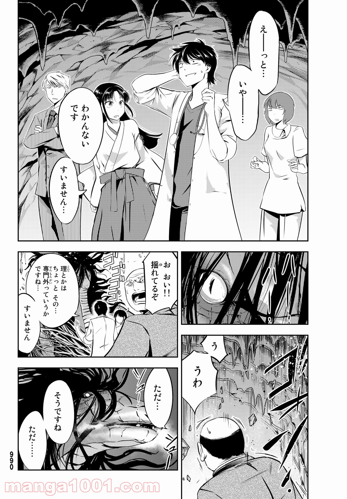 神獣医 - 第9話 - Page 22