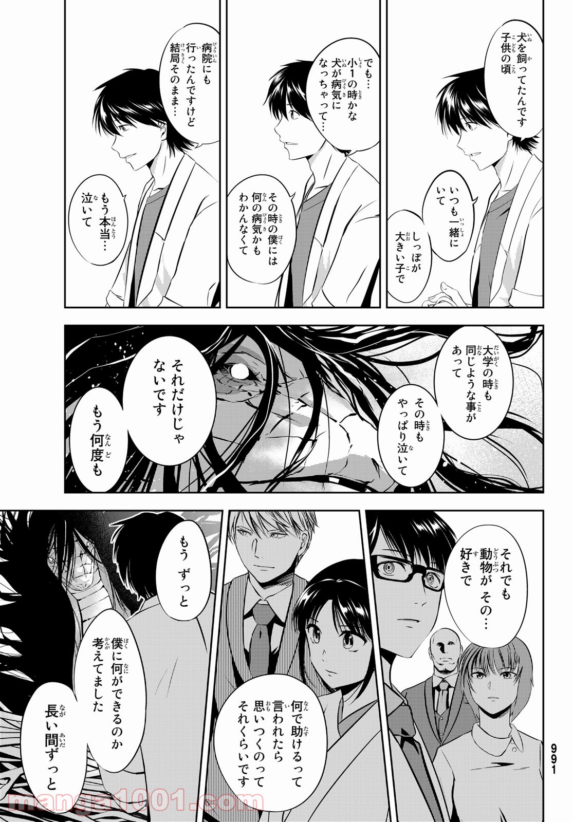 神獣医 - 第9話 - Page 23