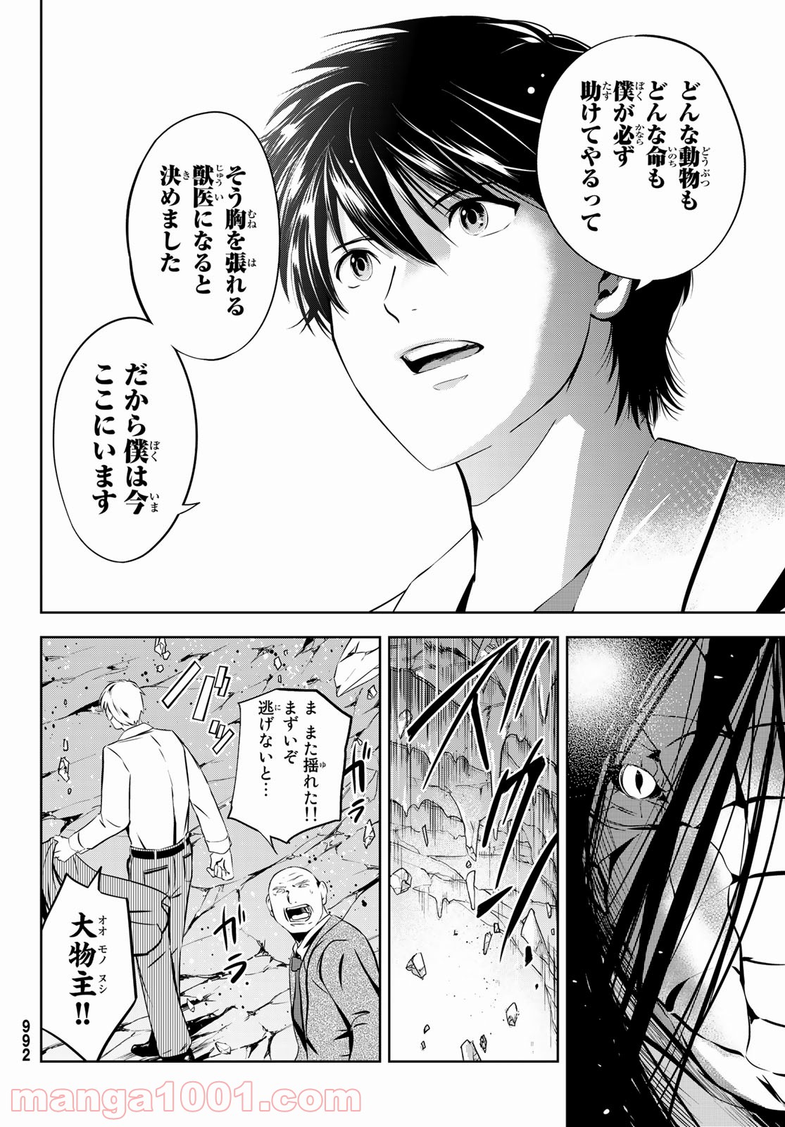 神獣医 - 第9話 - Page 24