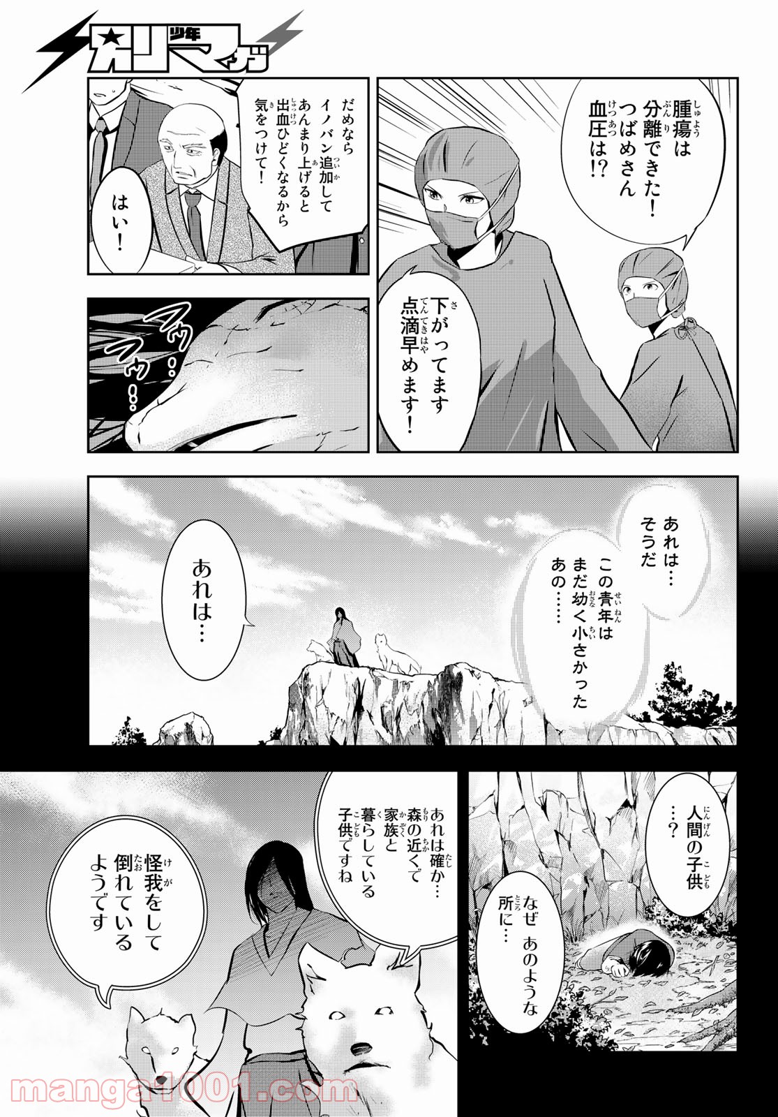 神獣医 - 第9話 - Page 31