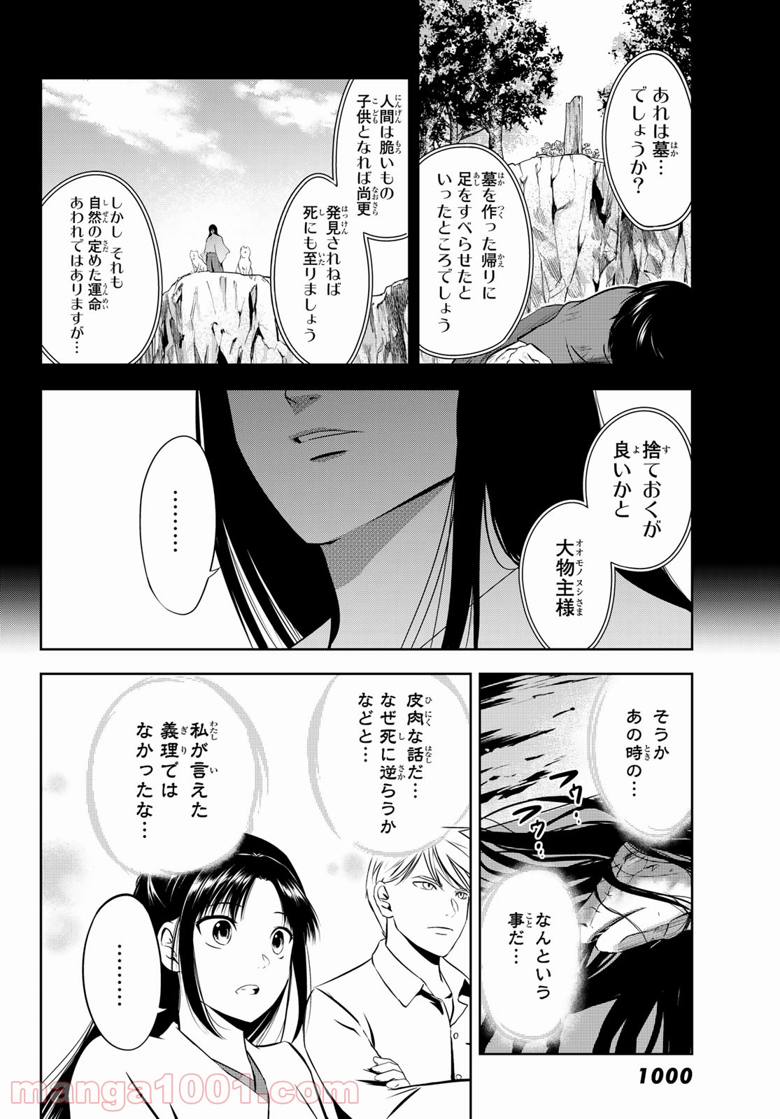 神獣医 - 第9話 - Page 32