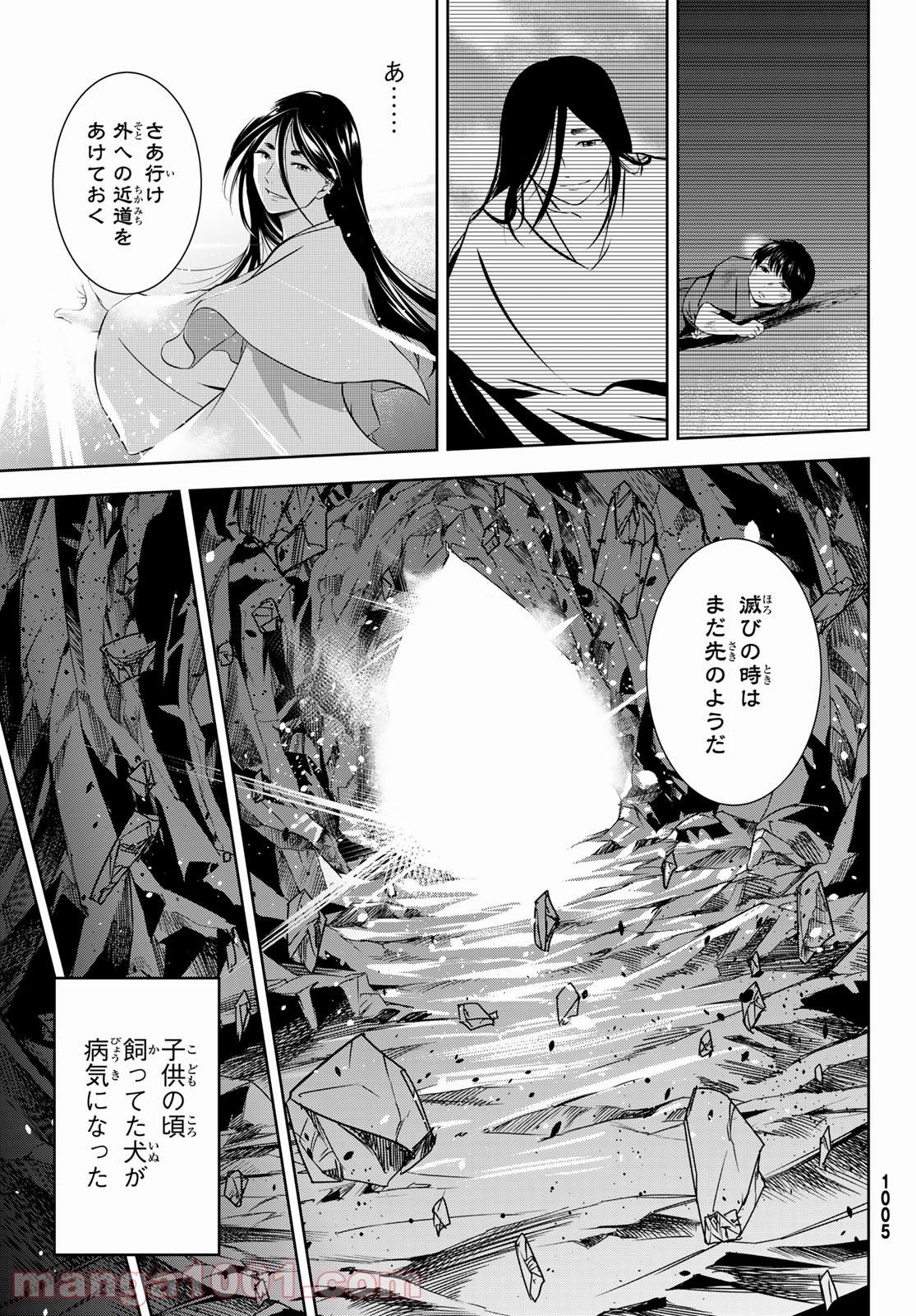 神獣医 - 第9話 - Page 37