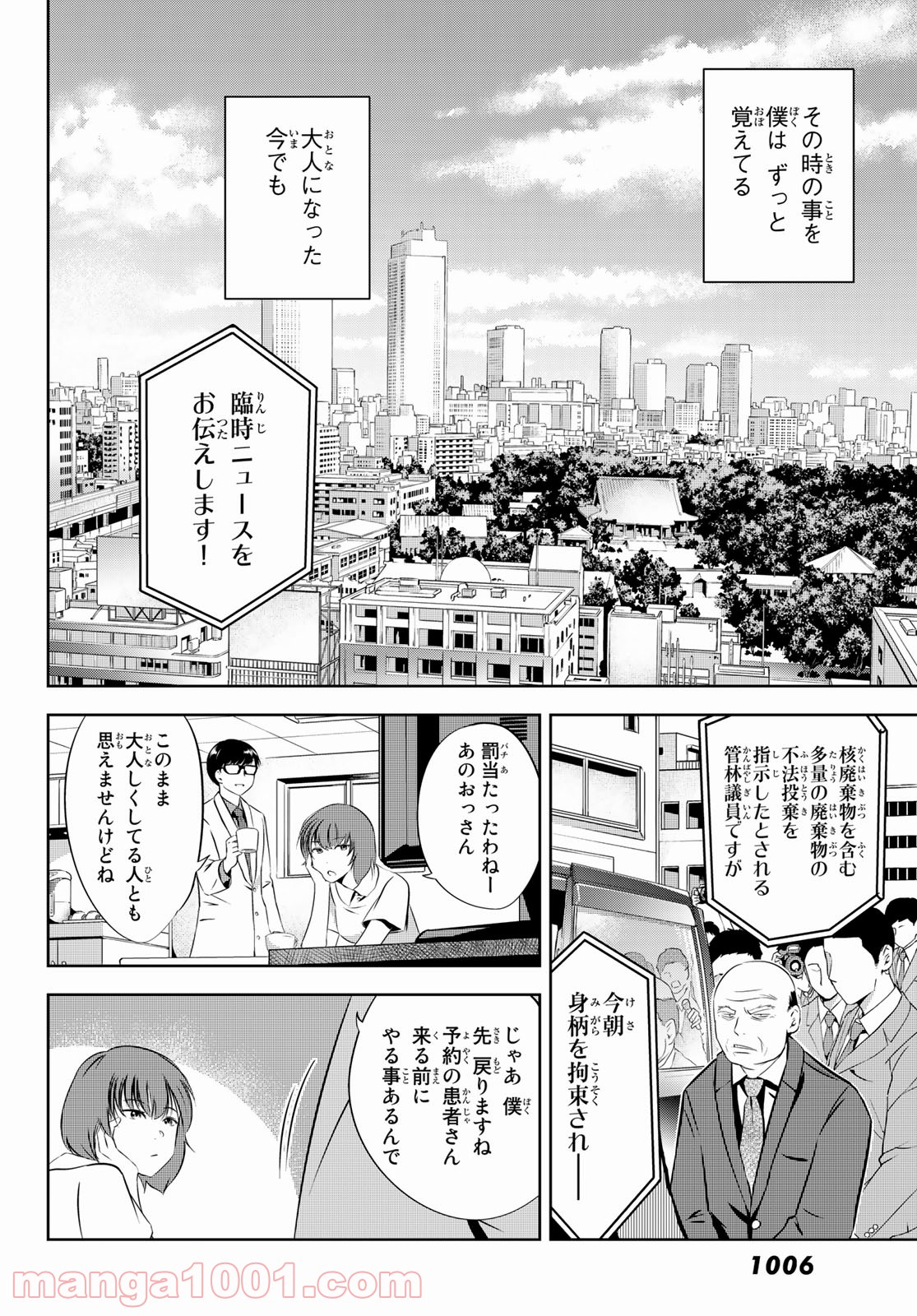 神獣医 - 第9話 - Page 38