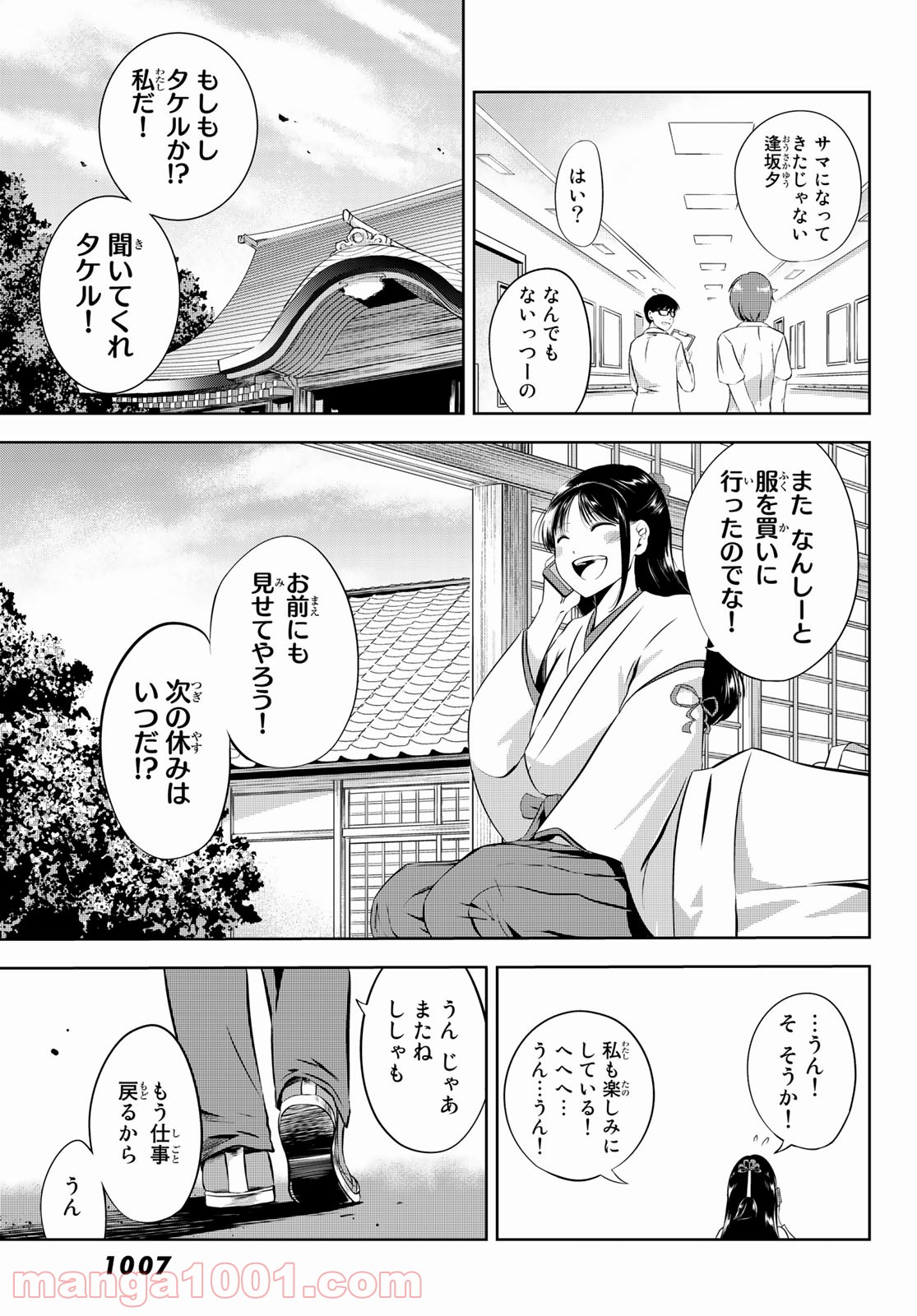 神獣医 - 第9話 - Page 39