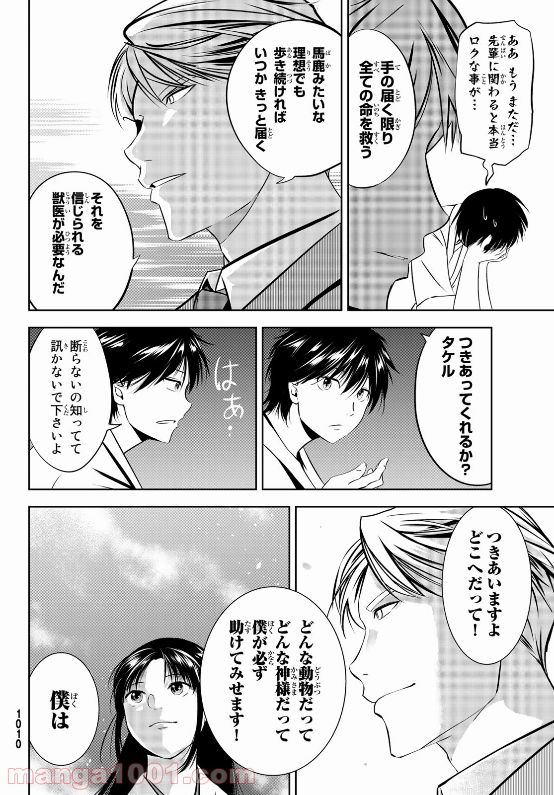 神獣医 - 第9話 - Page 42