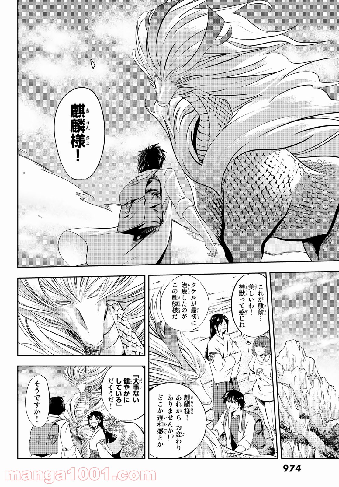 神獣医 - 第9話 - Page 6