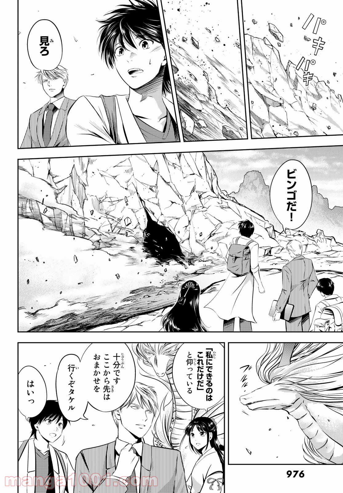 神獣医 - 第9話 - Page 8