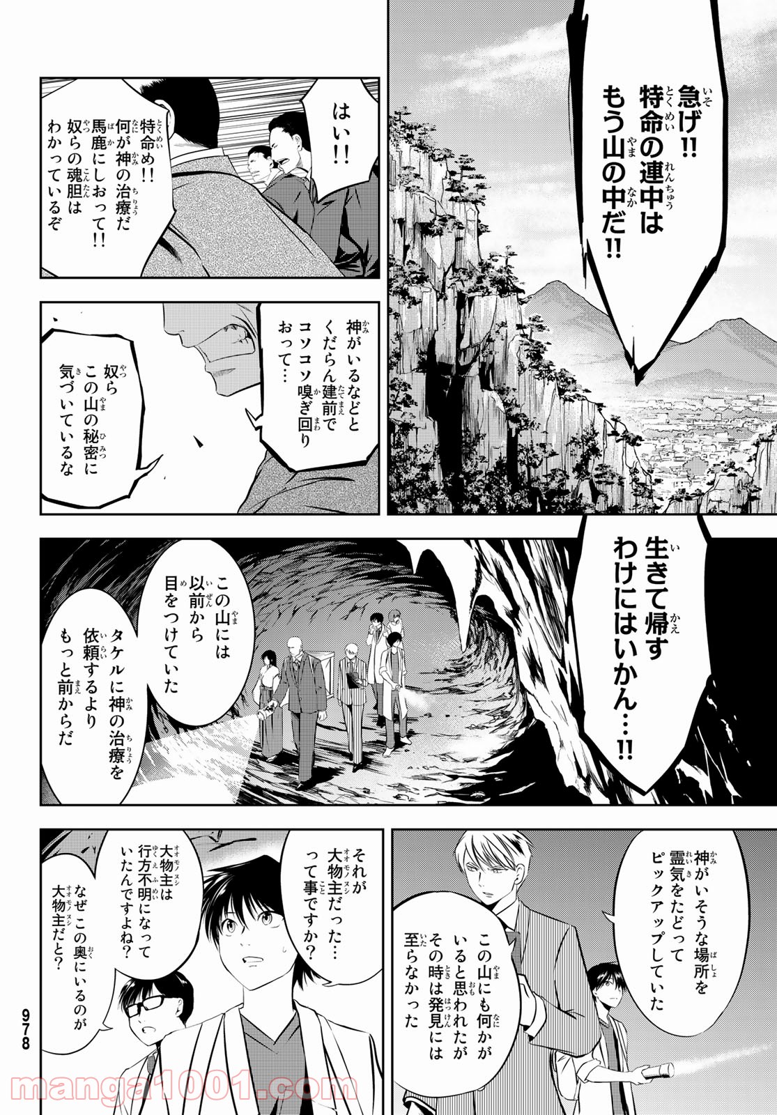 神獣医 - 第9話 - Page 10