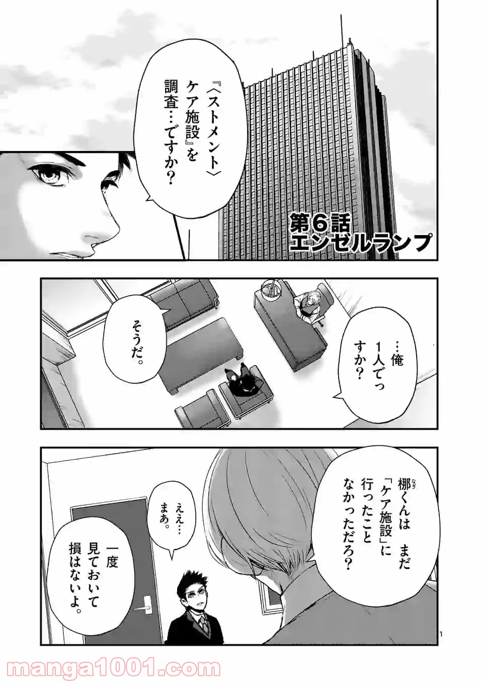 ストメント 第6話 - Trang 1