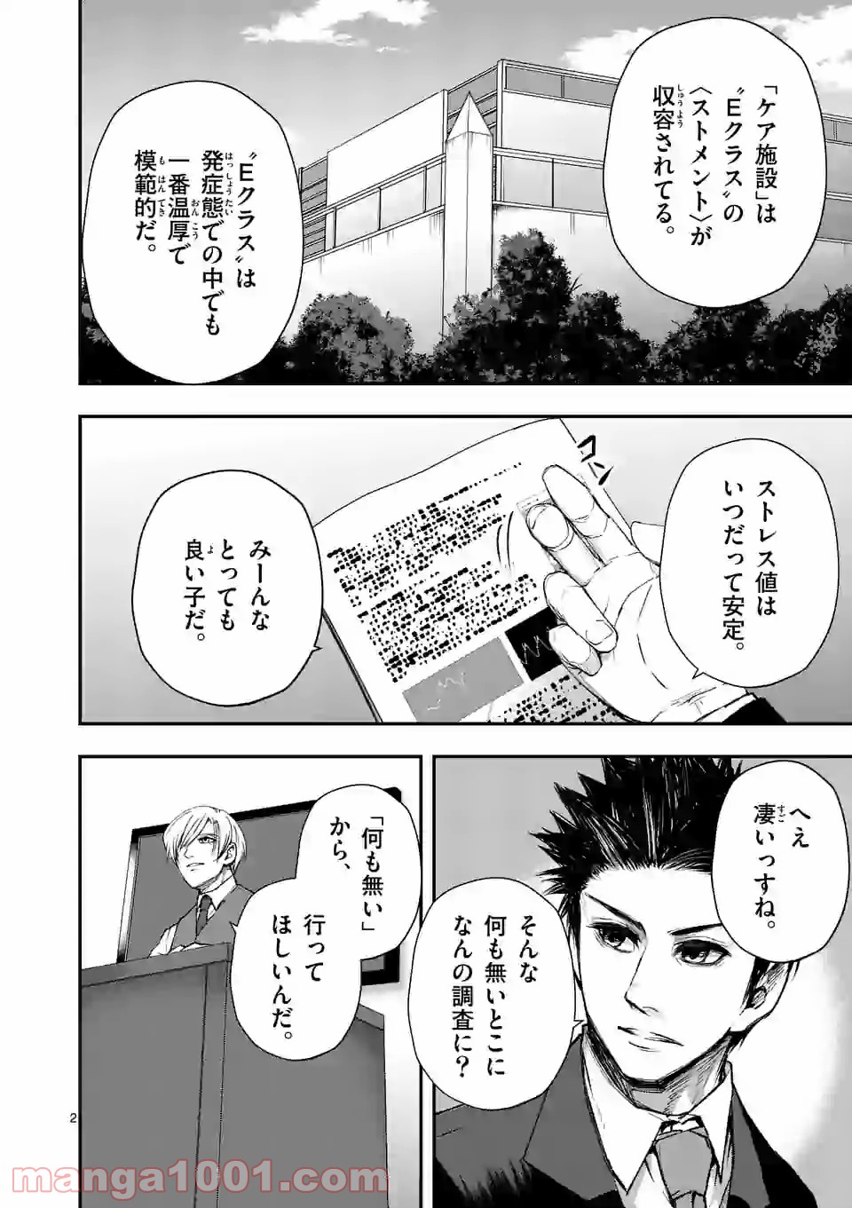 ストメント 第6話 - Trang 2
