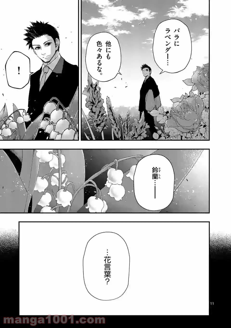 ストメント 第6話 - Trang 11
