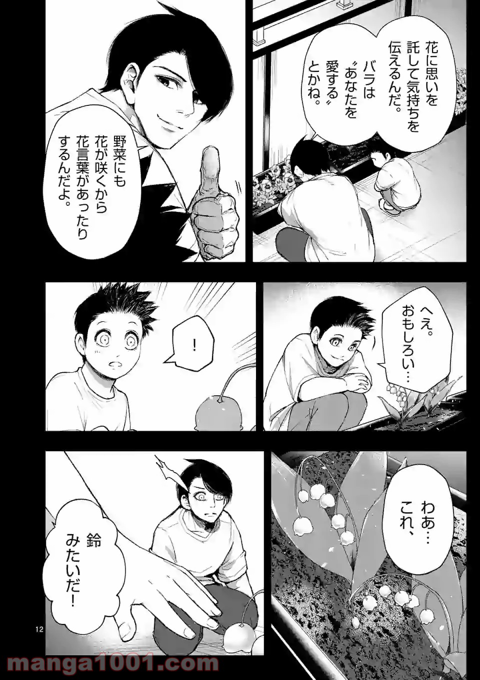 ストメント 第6話 - Trang 12