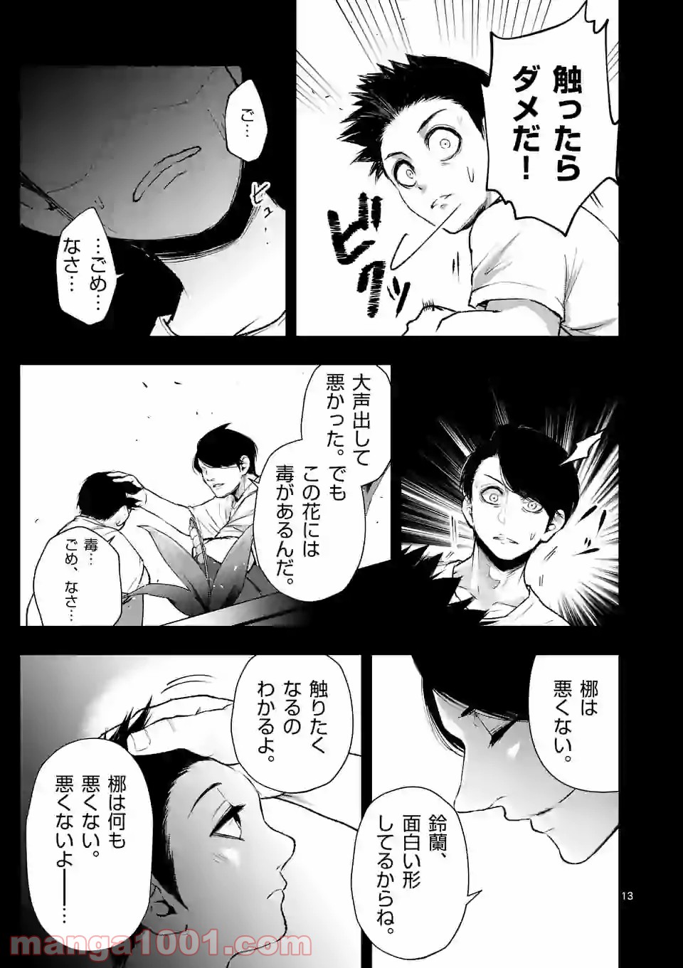 ストメント 第6話 - Trang 13