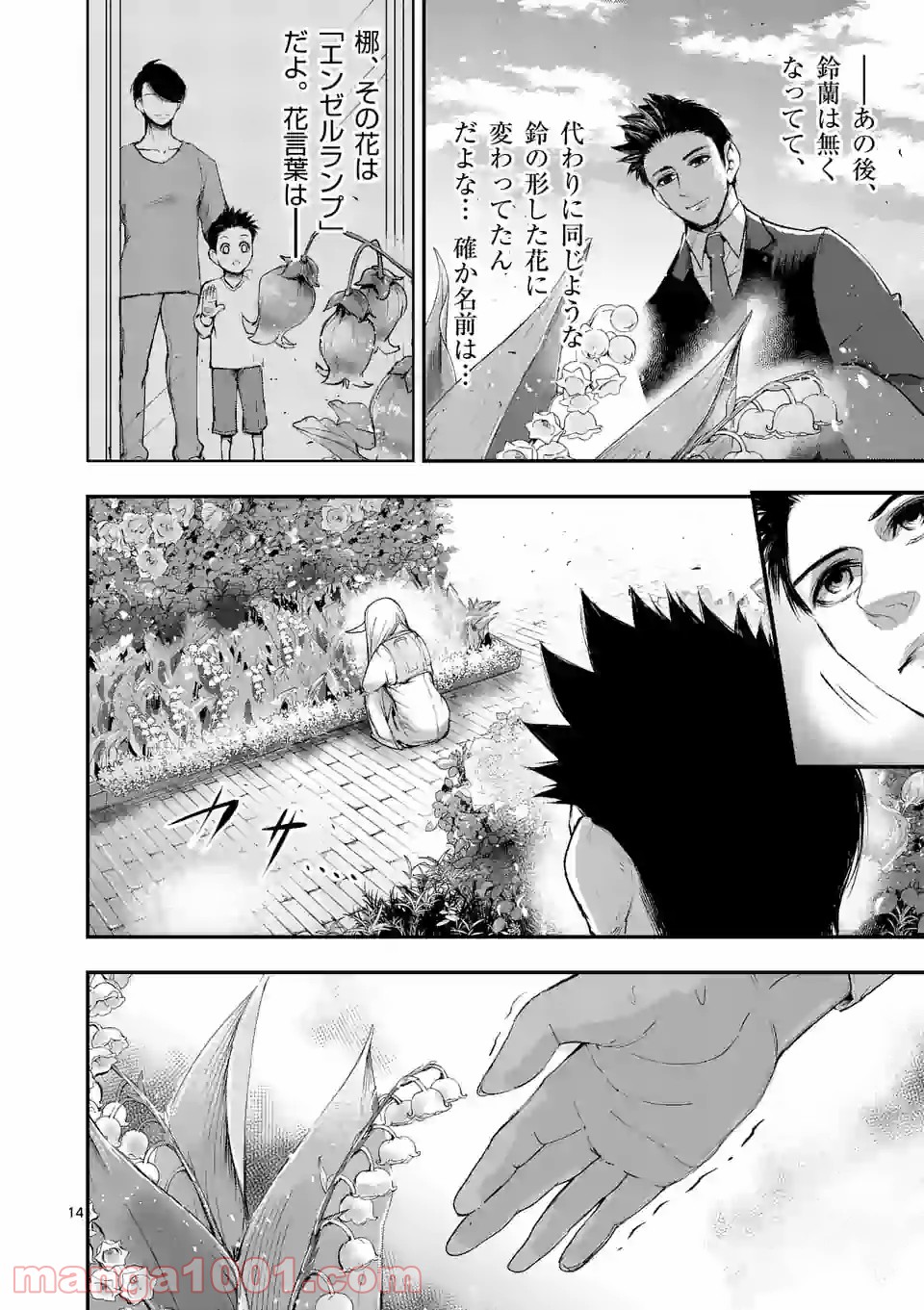 ストメント 第6話 - Trang 14