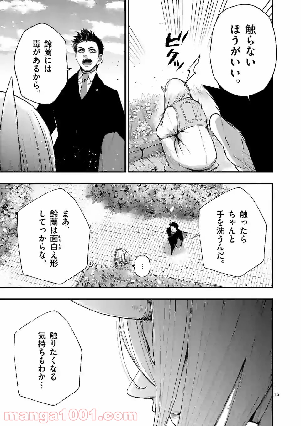 ストメント 第6話 - Trang 15