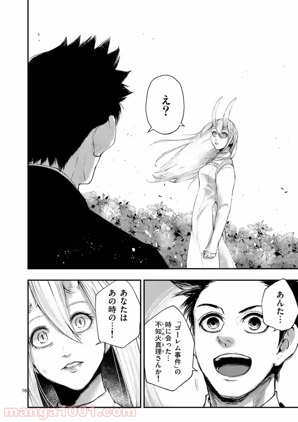 ストメント 第6話 - Trang 16
