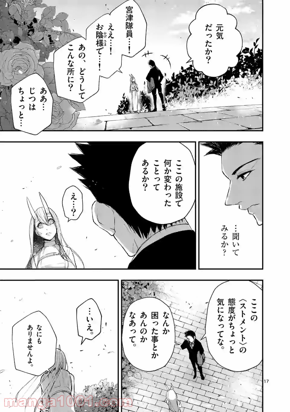 ストメント 第6話 - Trang 17