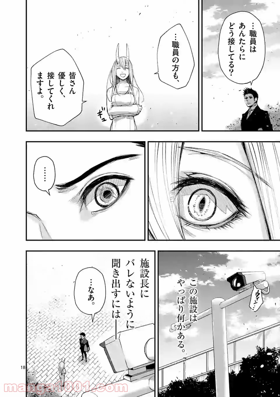 ストメント 第6話 - Trang 18