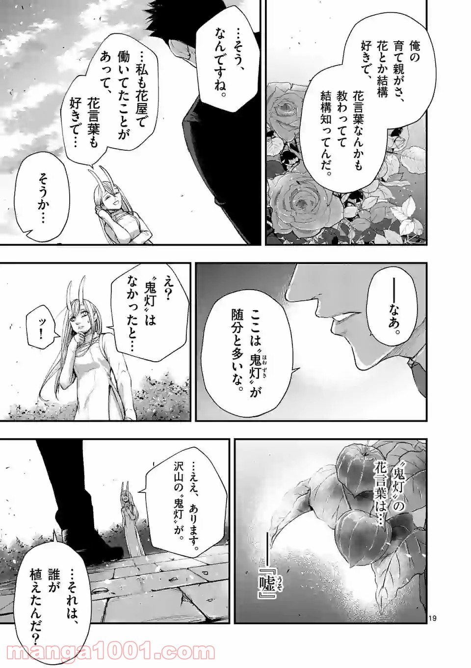 ストメント 第6話 - Trang 19