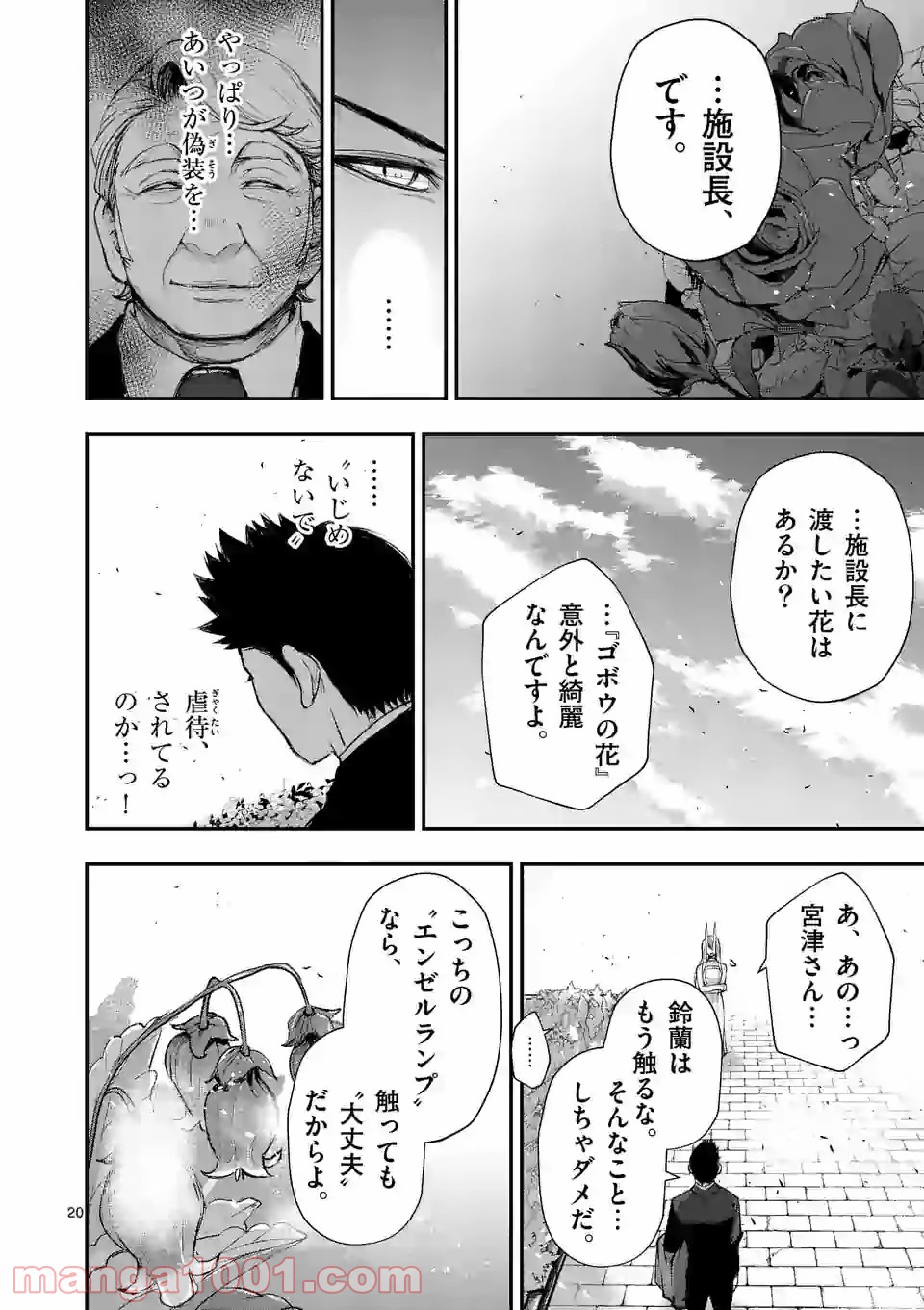 ストメント 第6話 - Trang 20